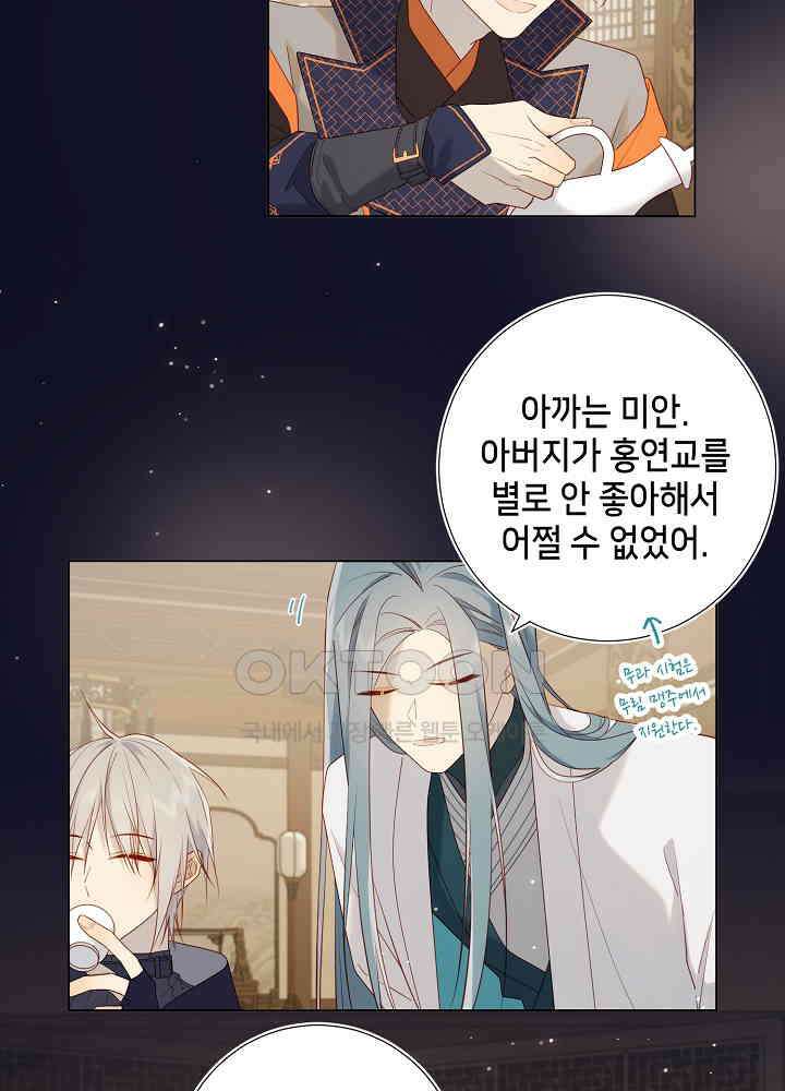악역이지만, 남주는 꼬시지 않아요 51화 7