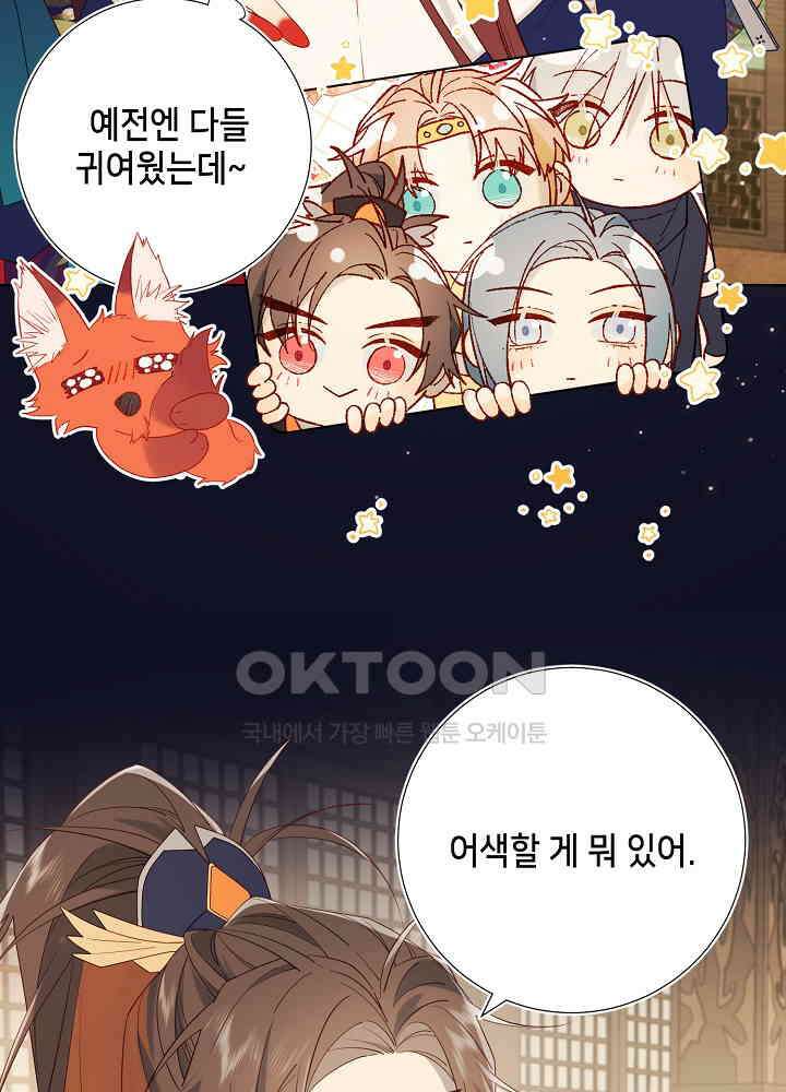 악역이지만, 남주는 꼬시지 않아요 51화 9