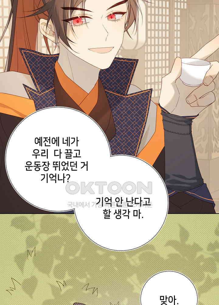 악역이지만, 남주는 꼬시지 않아요 51화 10