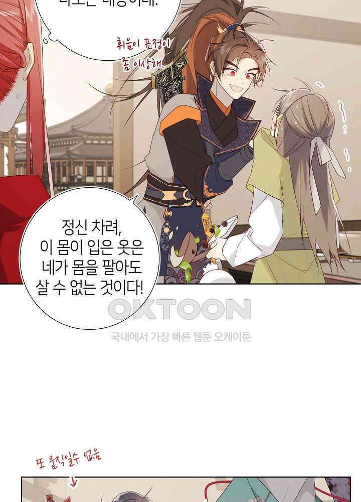 악역이지만, 남주는 꼬시지 않아요 58화 8
