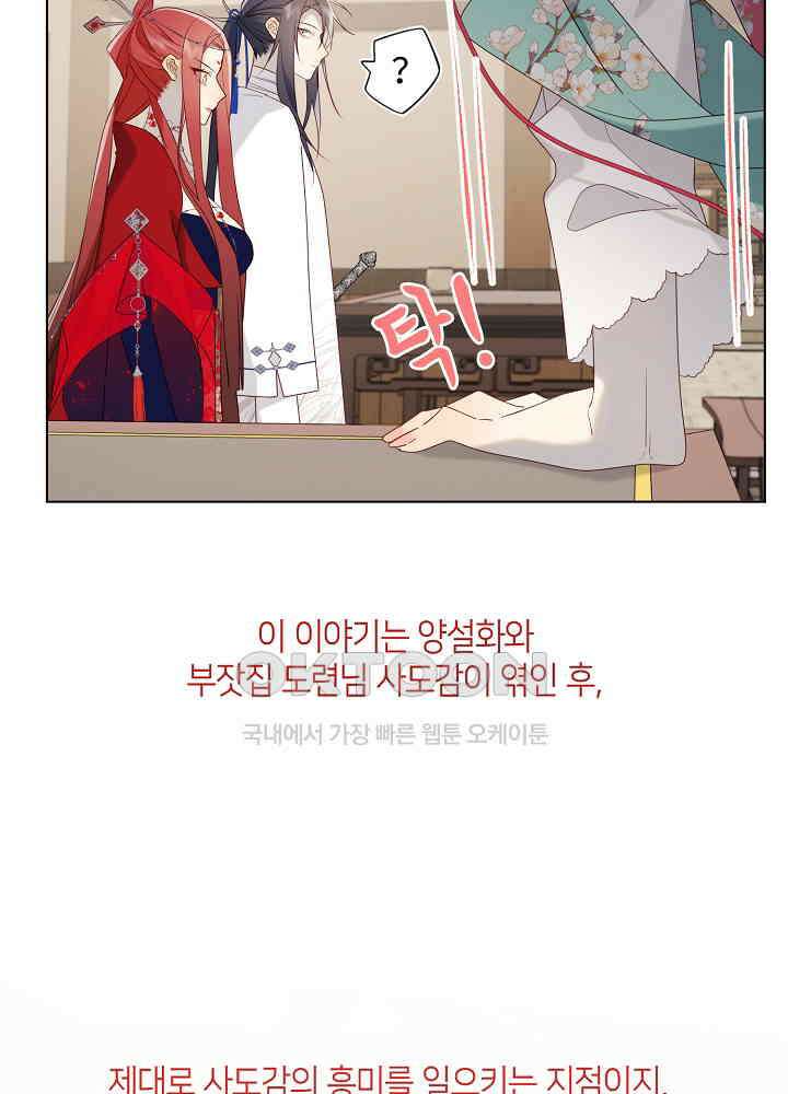 악역이지만, 남주는 꼬시지 않아요 58화 9