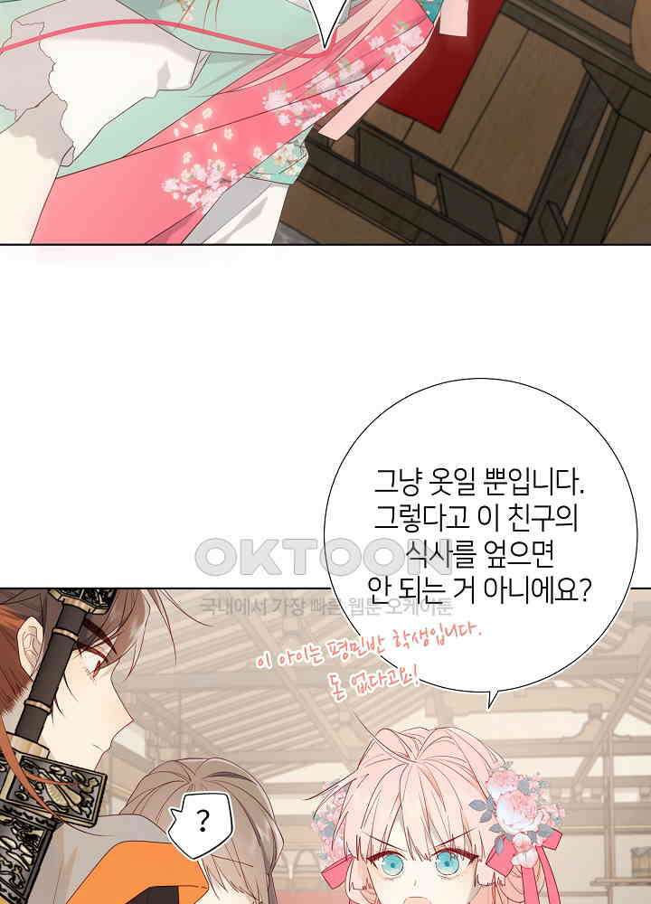 악역이지만, 남주는 꼬시지 않아요 58화 11