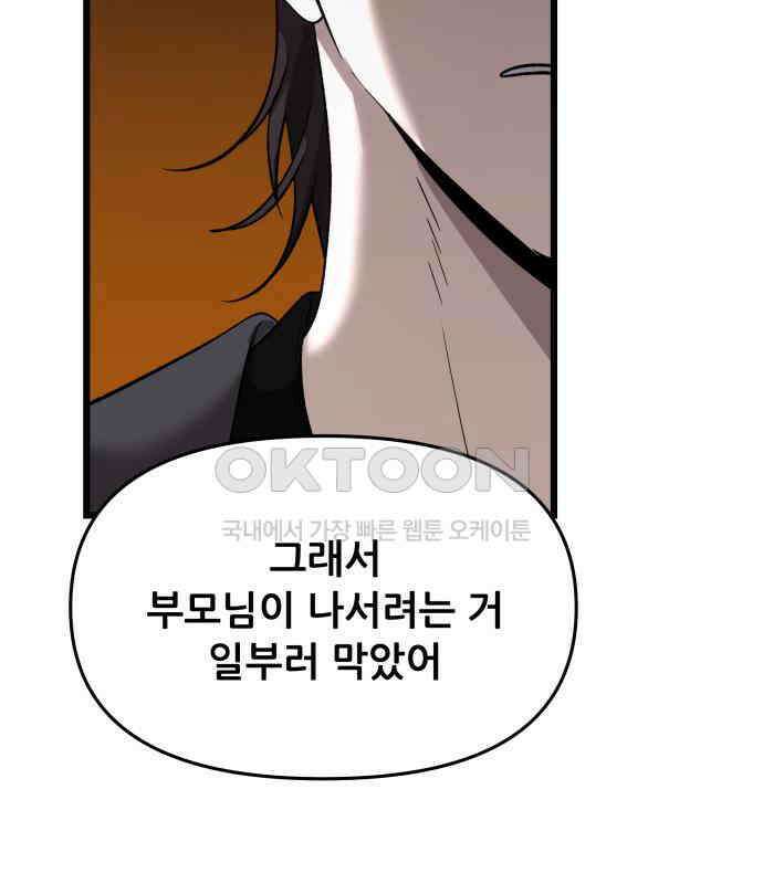 꿈에서 자유로 154화 11