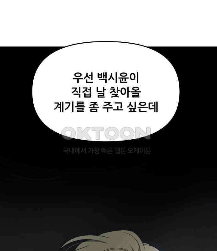 꿈에서 자유로 154화 14