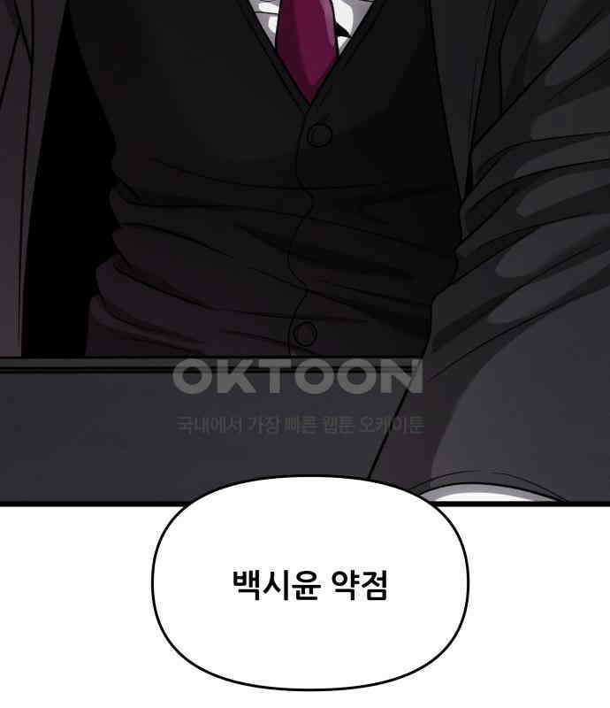 꿈에서 자유로 154화 16