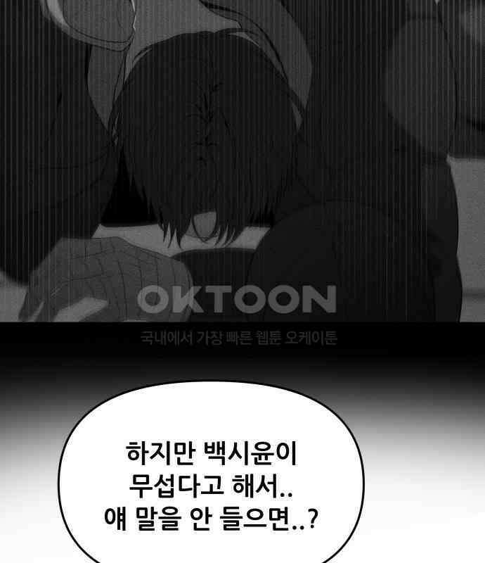 꿈에서 자유로 154화 29