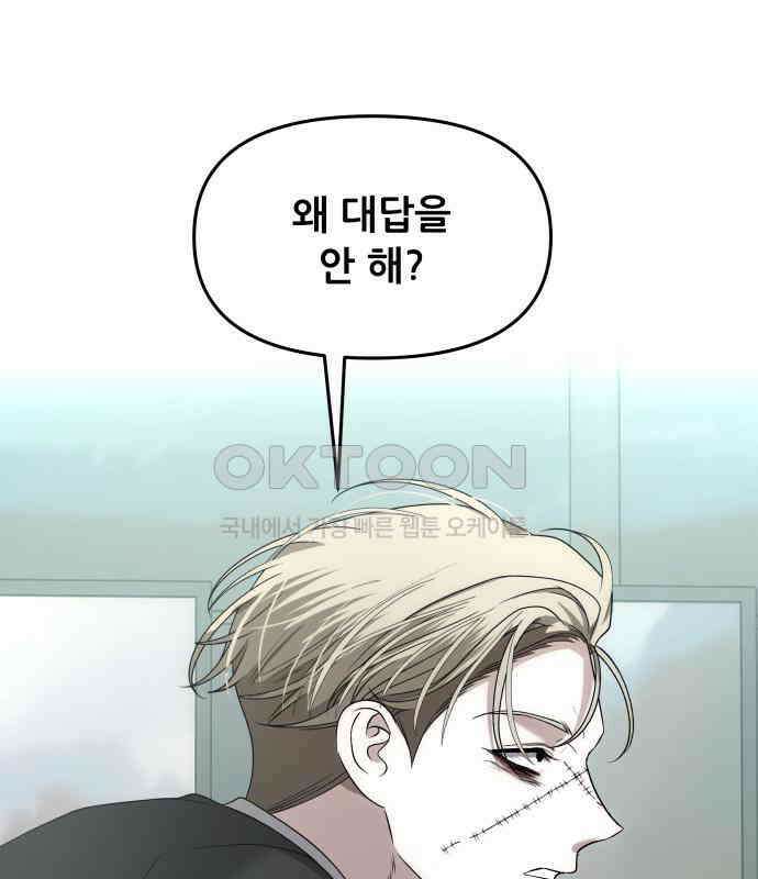 꿈에서 자유로 154화 33