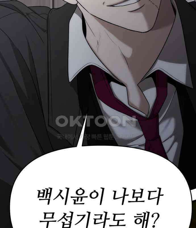 꿈에서 자유로 154화 38