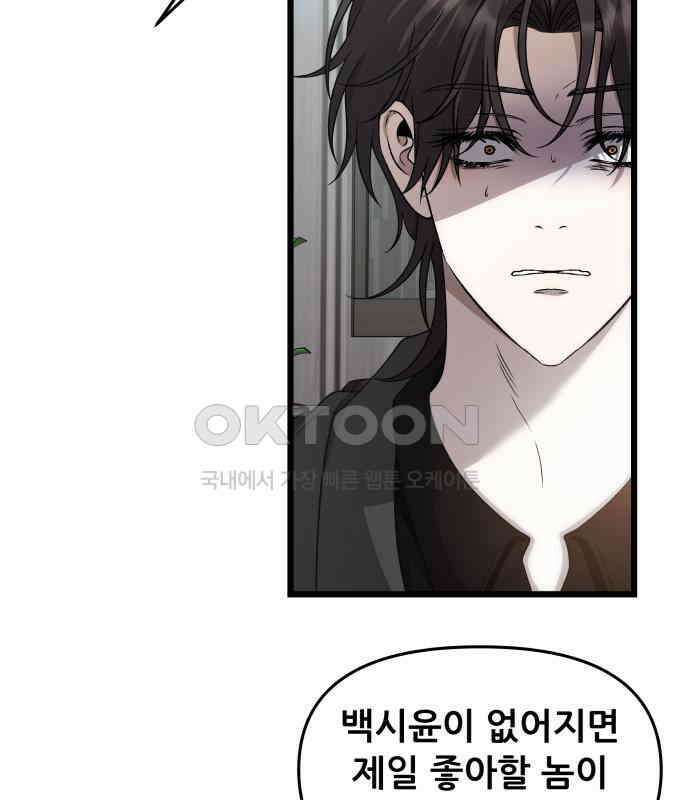 꿈에서 자유로 154화 43