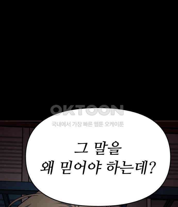 꿈에서 자유로 156화 28
