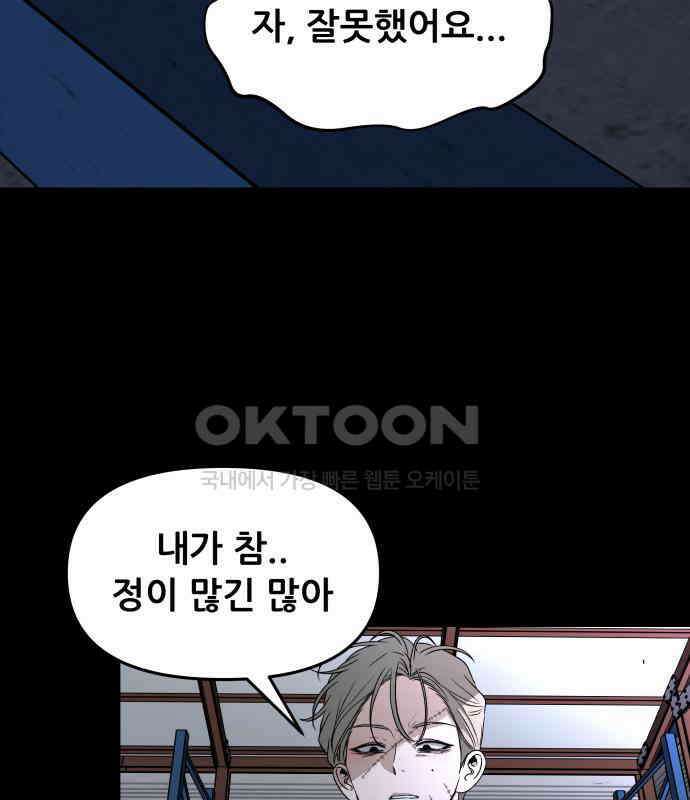 꿈에서 자유로 156화 36