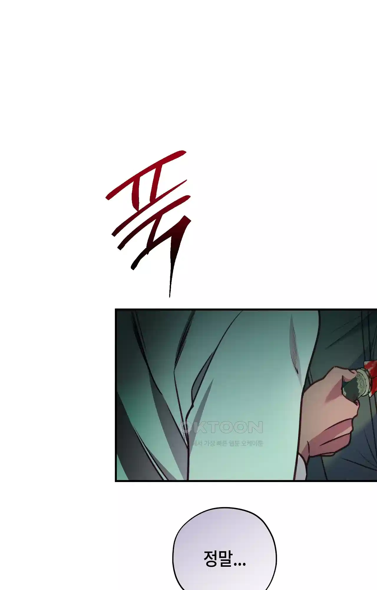 두근두근 공략기 127화 - 늦었어 1