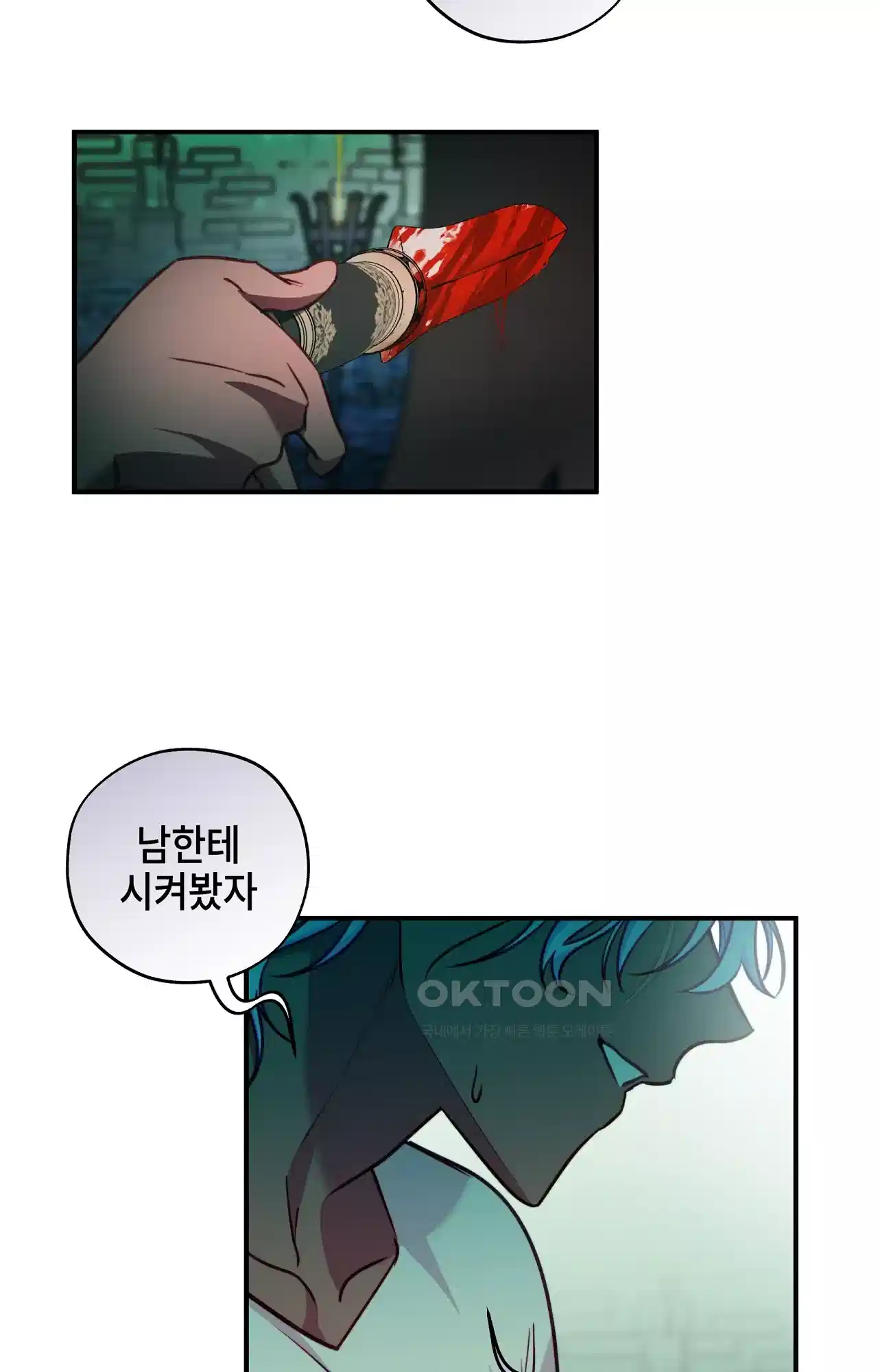 두근두근 공략기 127화 - 늦었어 2