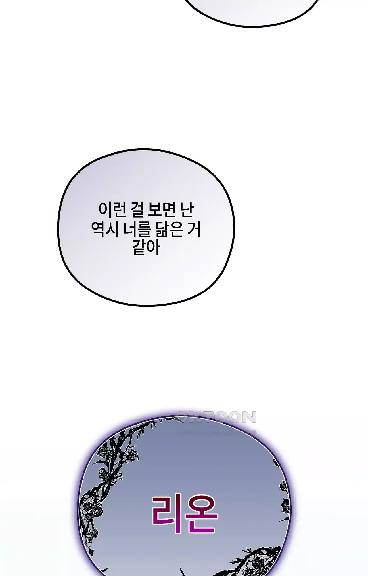 두근두근 공략기 127화 - 늦었어 4