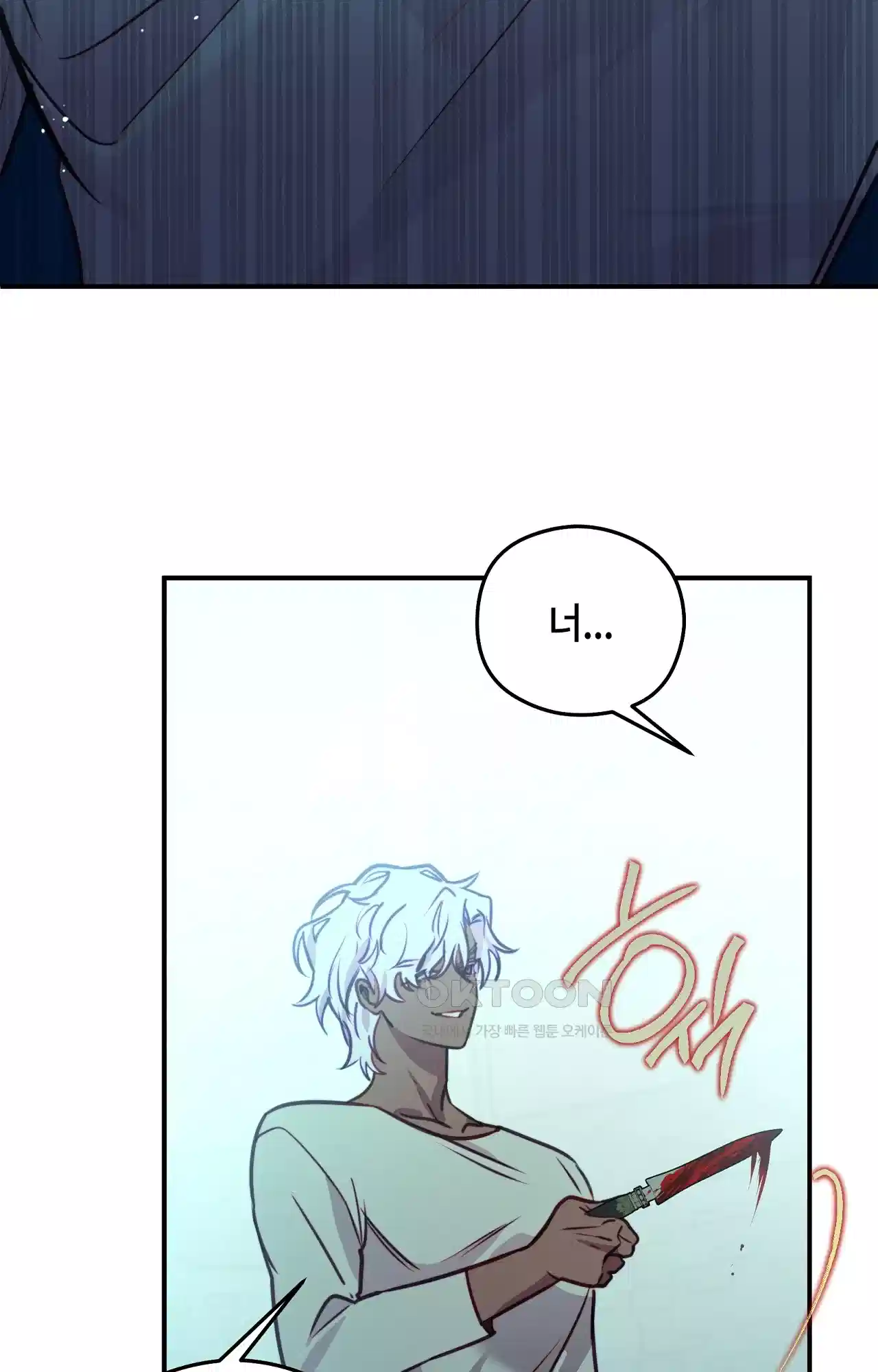 두근두근 공략기 127화 - 늦었어 7