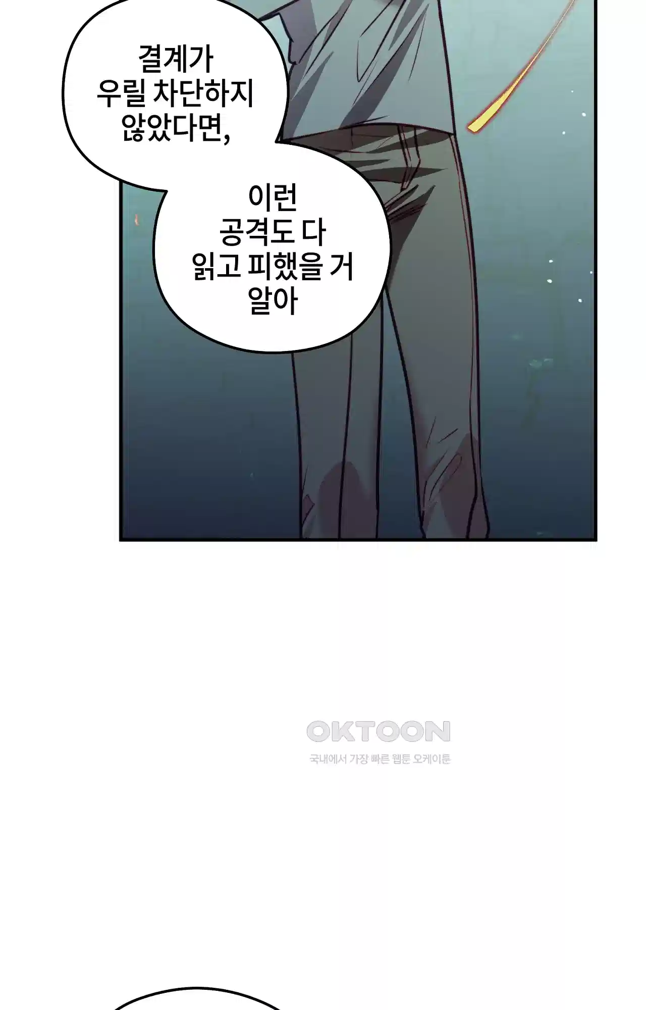 두근두근 공략기 127화 - 늦었어 8
