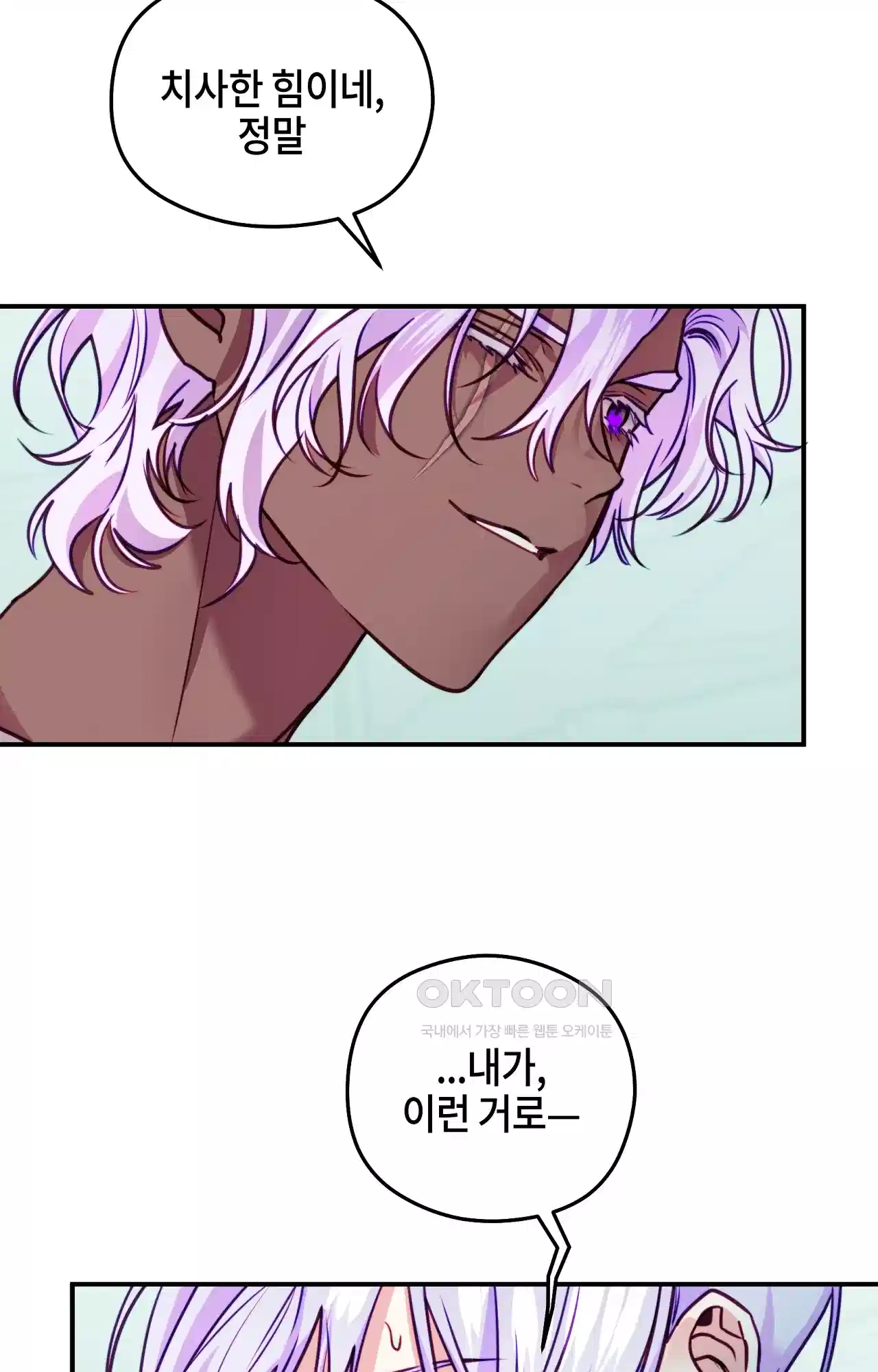 두근두근 공략기 127화 - 늦었어 9