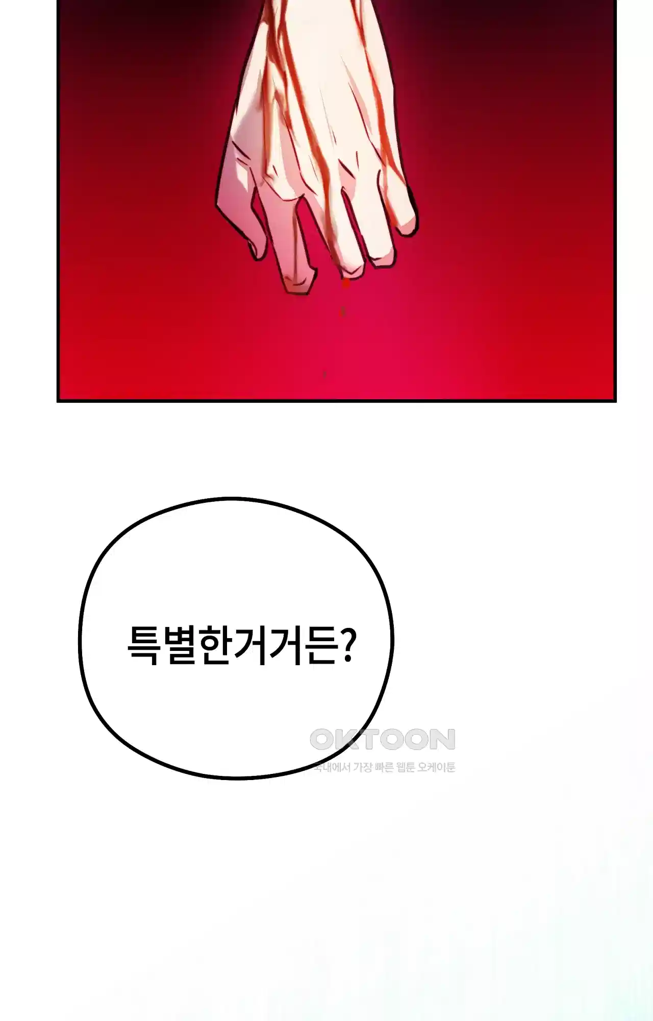 두근두근 공략기 127화 - 늦었어 13