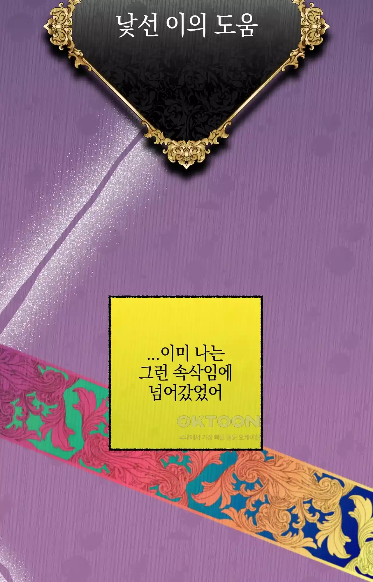두근두근 공략기 127화 - 늦었어 21