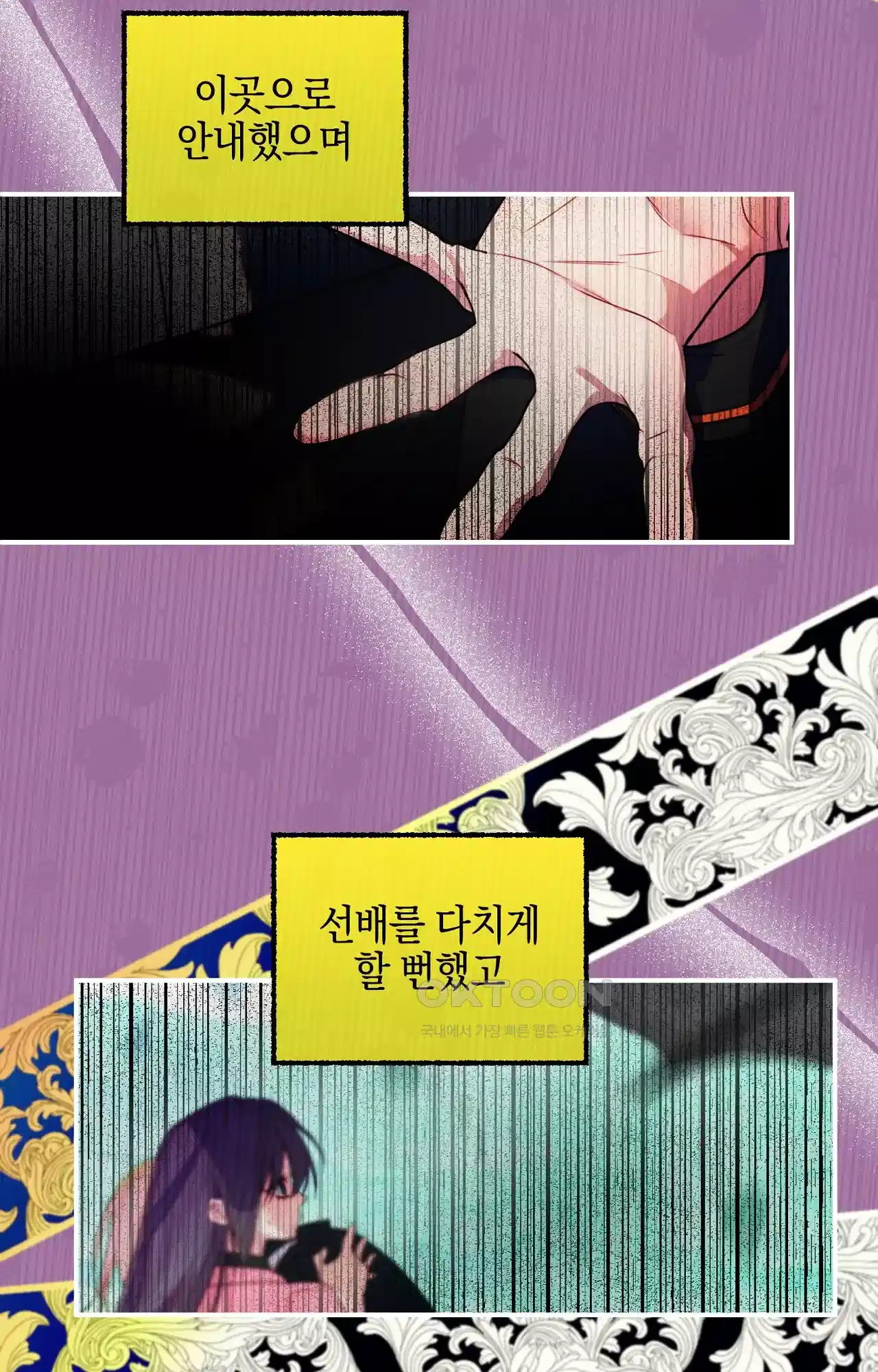 두근두근 공략기 127화 - 늦었어 22