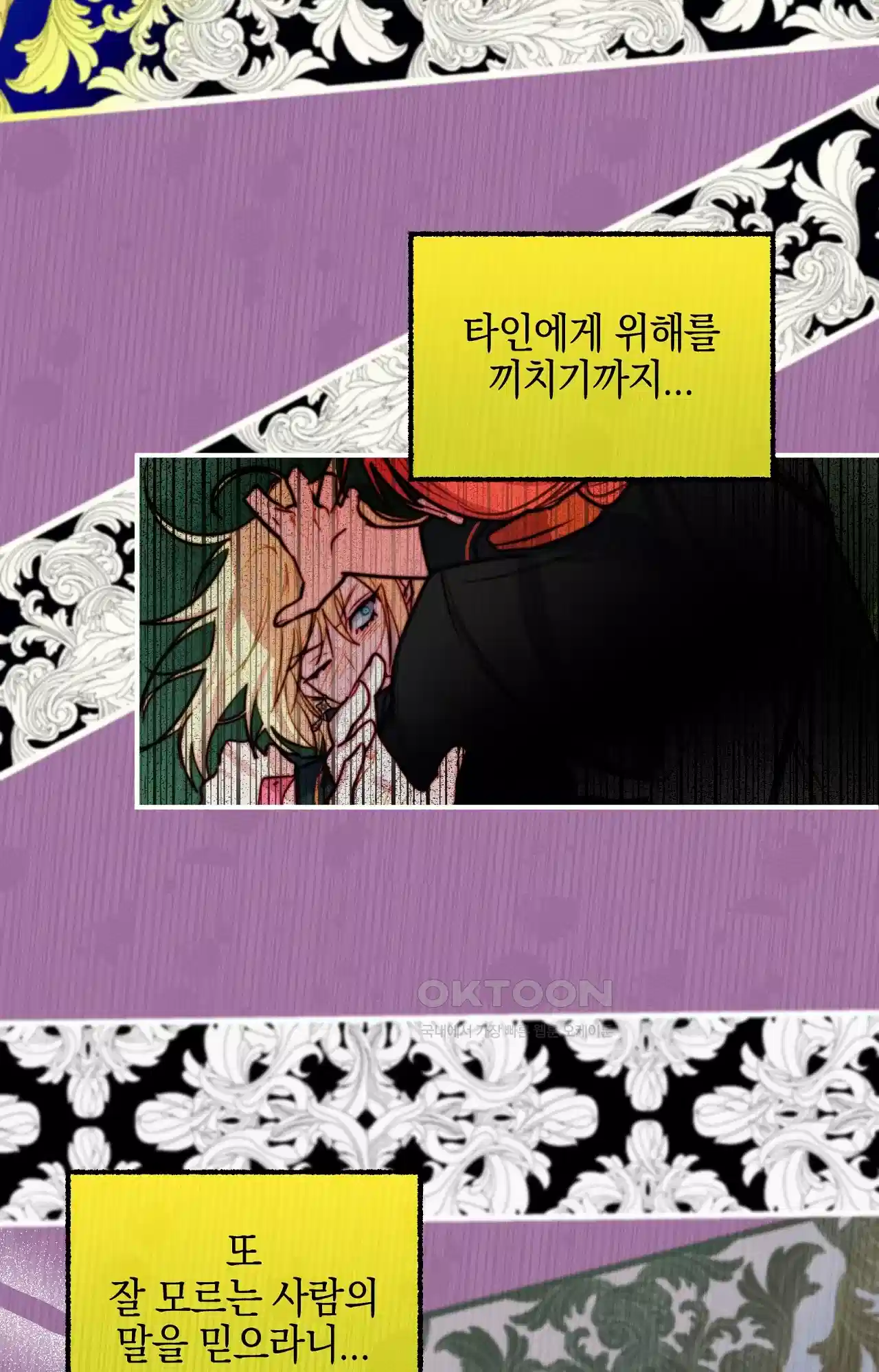 두근두근 공략기 127화 - 늦었어 23