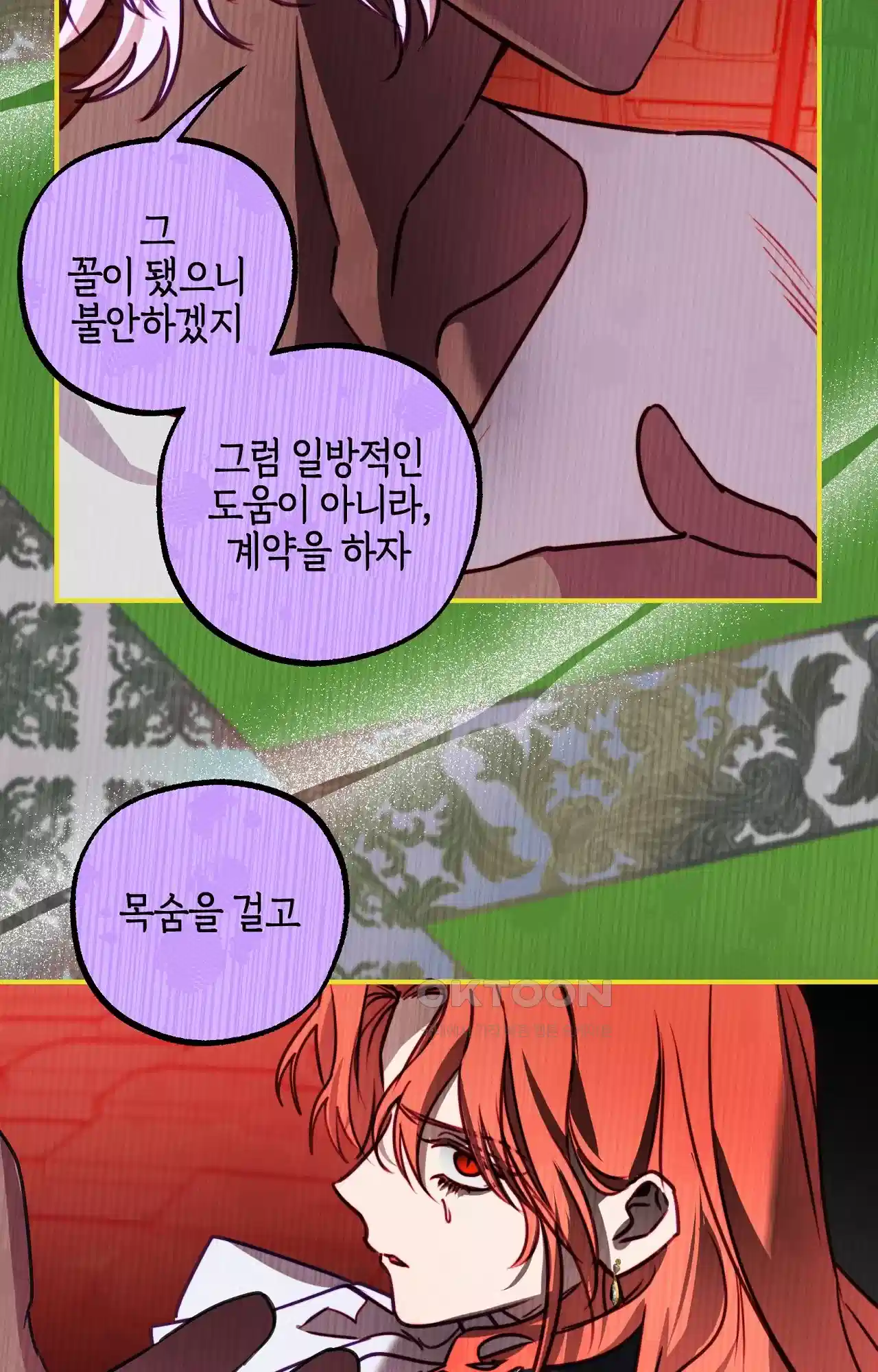 두근두근 공략기 127화 - 늦었어 25