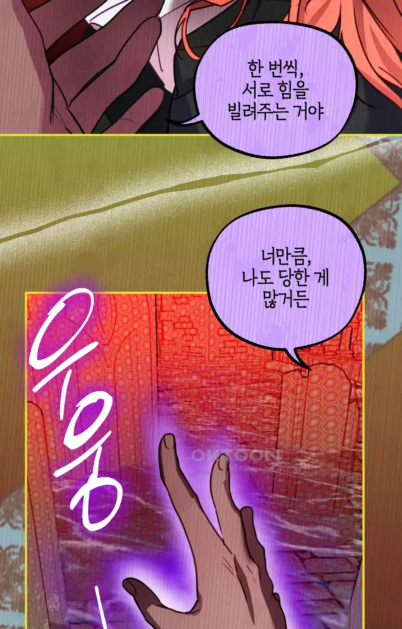 두근두근 공략기 127화 - 늦었어 26