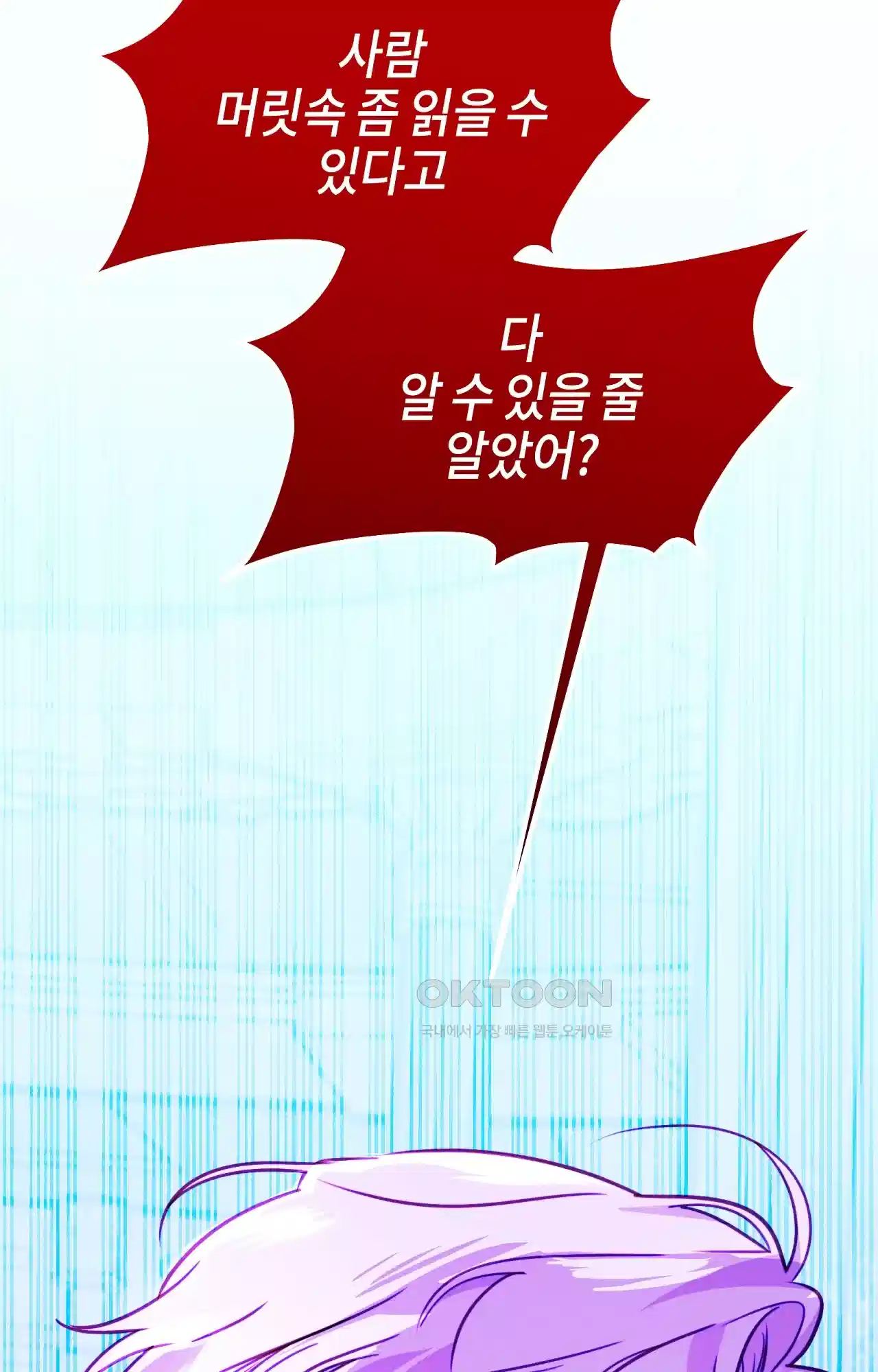 두근두근 공략기 127화 - 늦었어 32