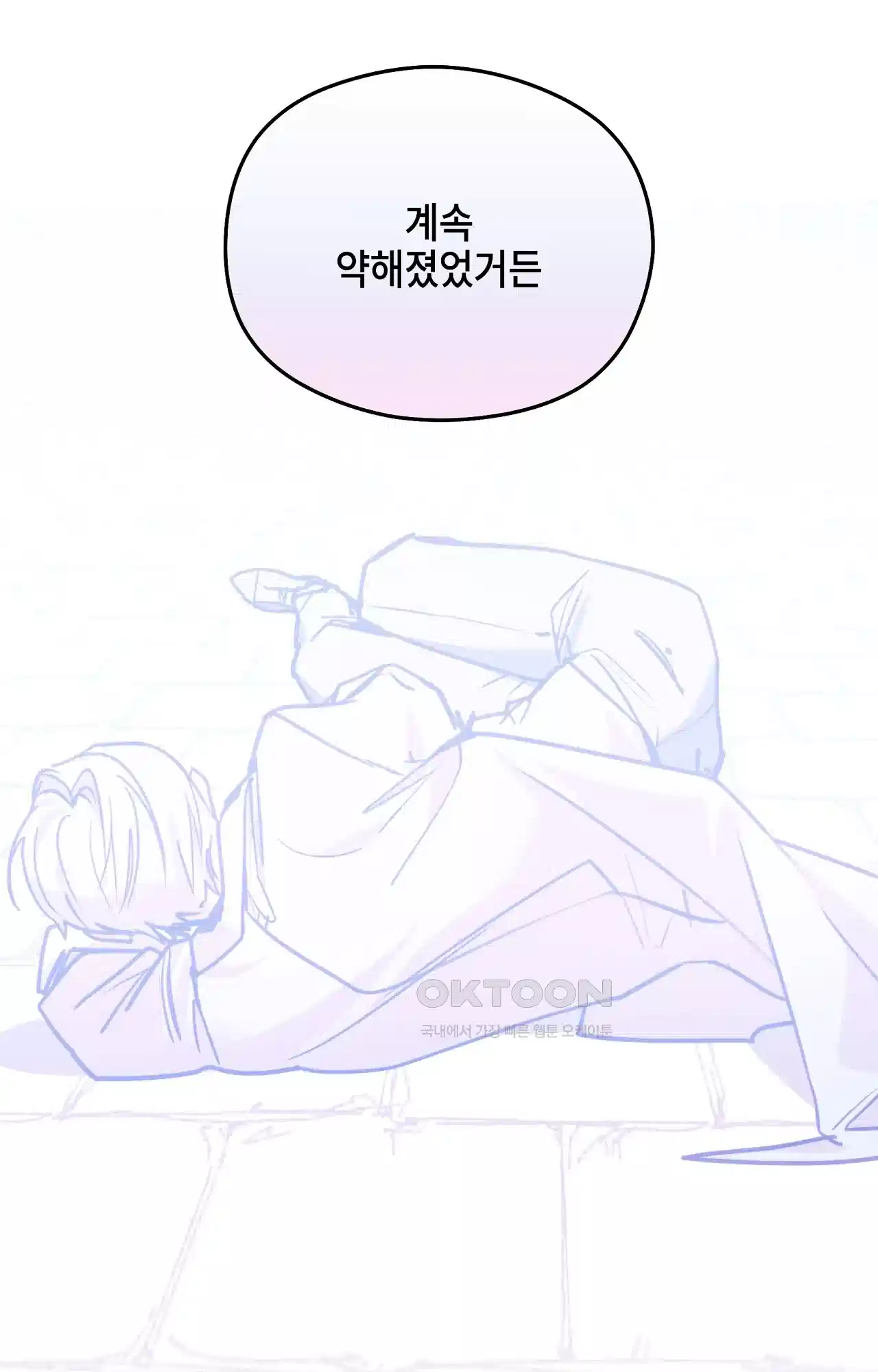 두근두근 공략기 127화 - 늦었어 40