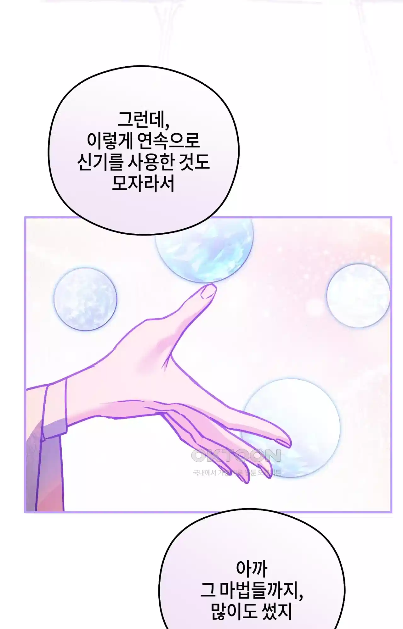 두근두근 공략기 127화 - 늦었어 41