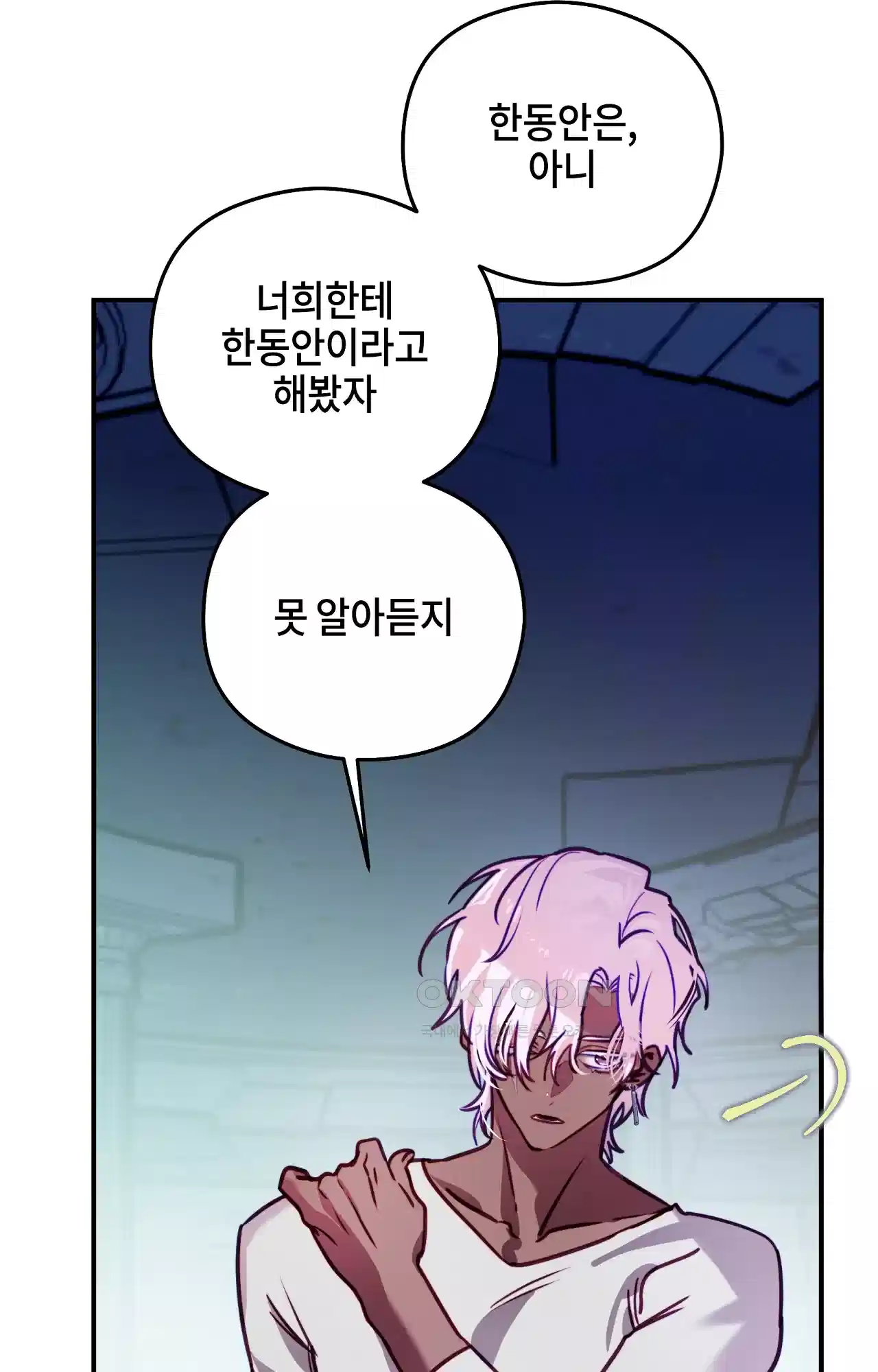 두근두근 공략기 127화 - 늦었어 45