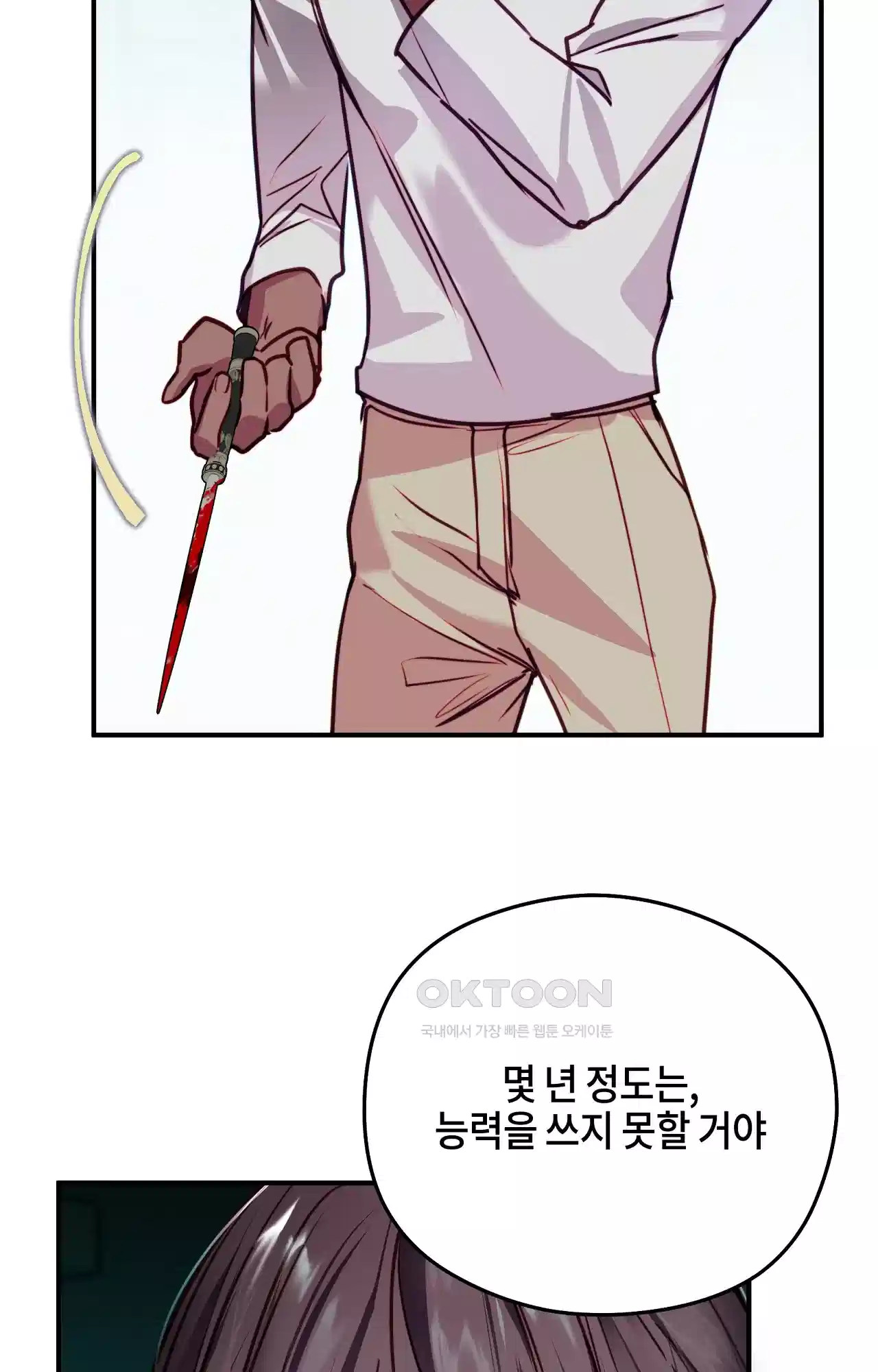 두근두근 공략기 127화 - 늦었어 46