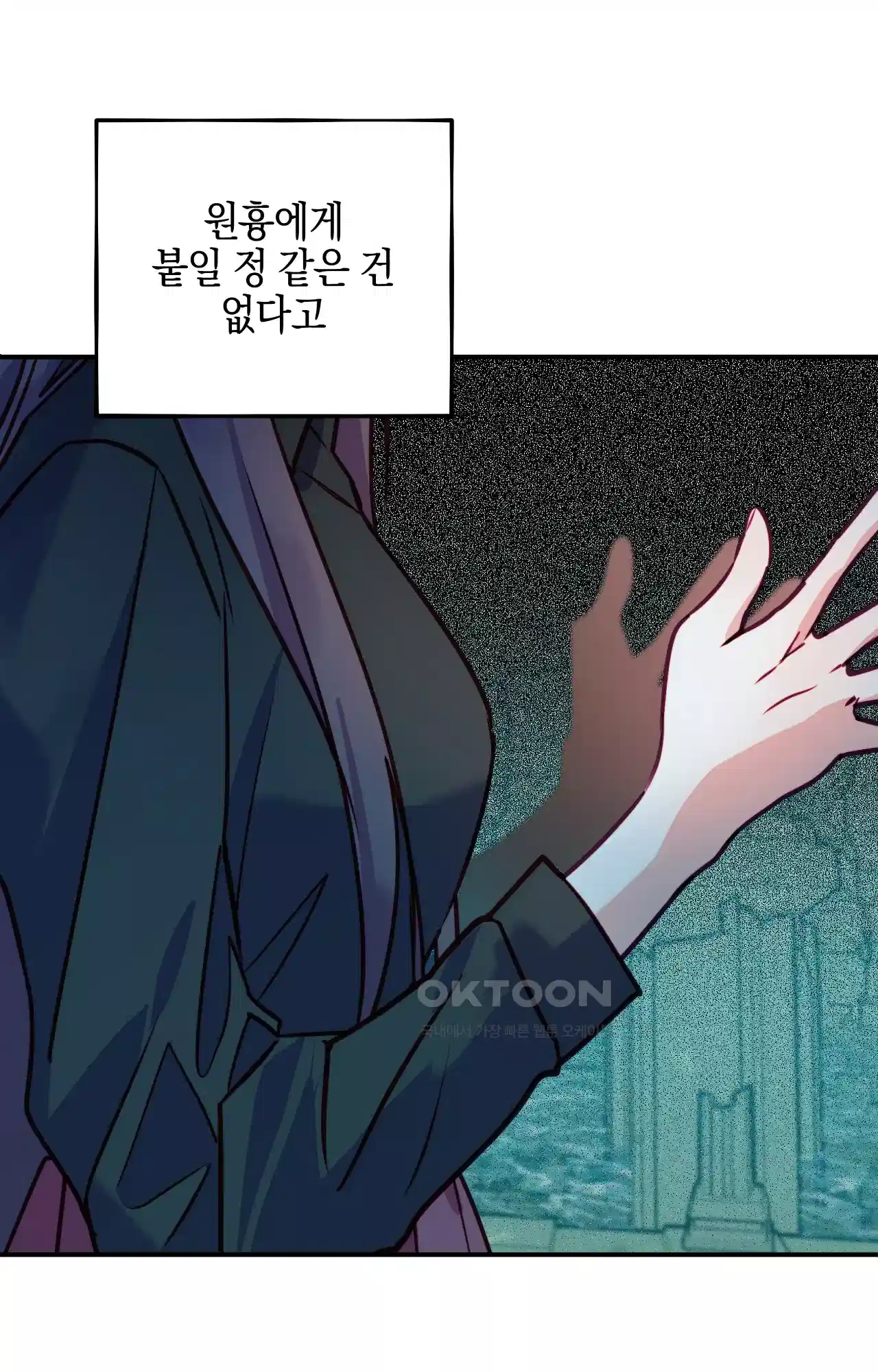 두근두근 공략기 127화 - 늦었어 50