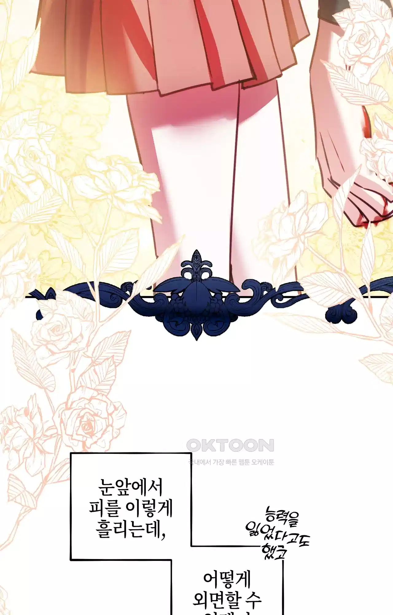 두근두근 공략기 127화 - 늦었어 54