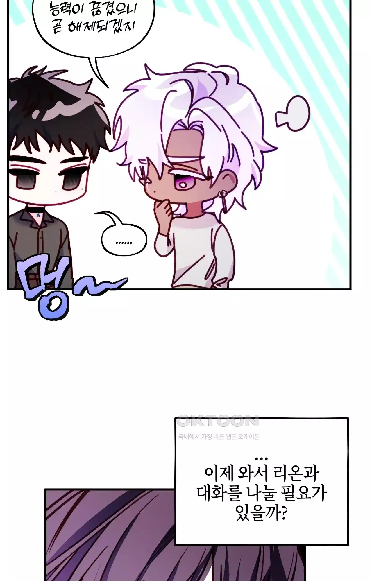 두근두근 공략기 127화 - 늦었어 56