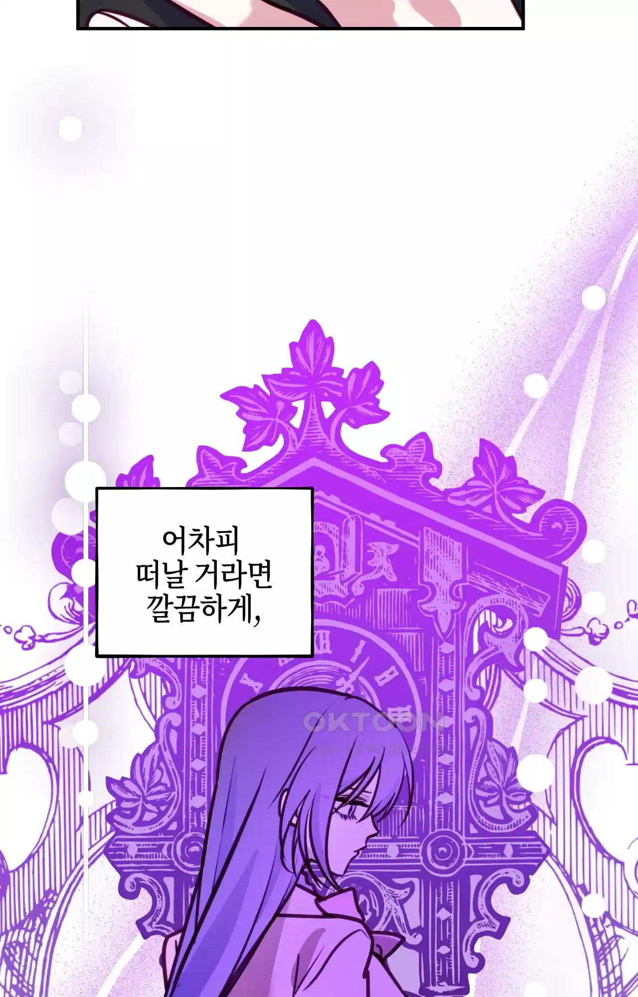 두근두근 공략기 127화 - 늦었어 58