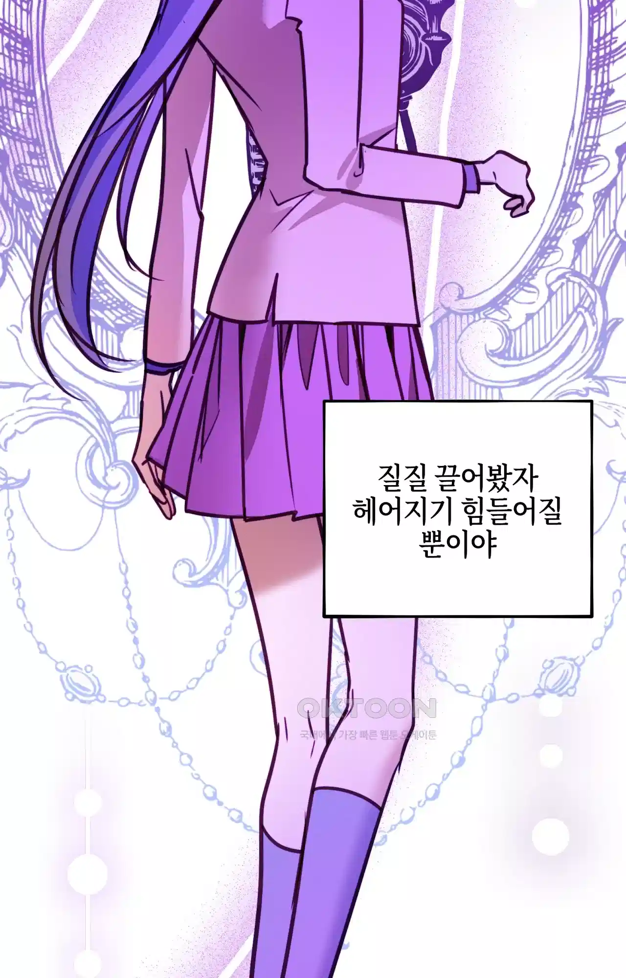 두근두근 공략기 127화 - 늦었어 59