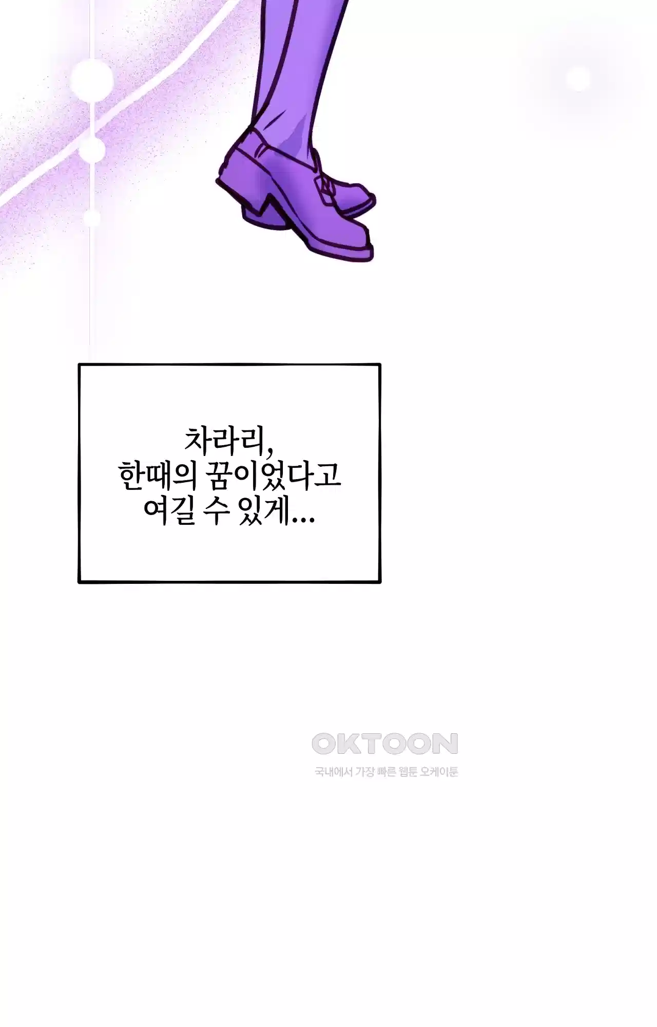두근두근 공략기 127화 - 늦었어 60