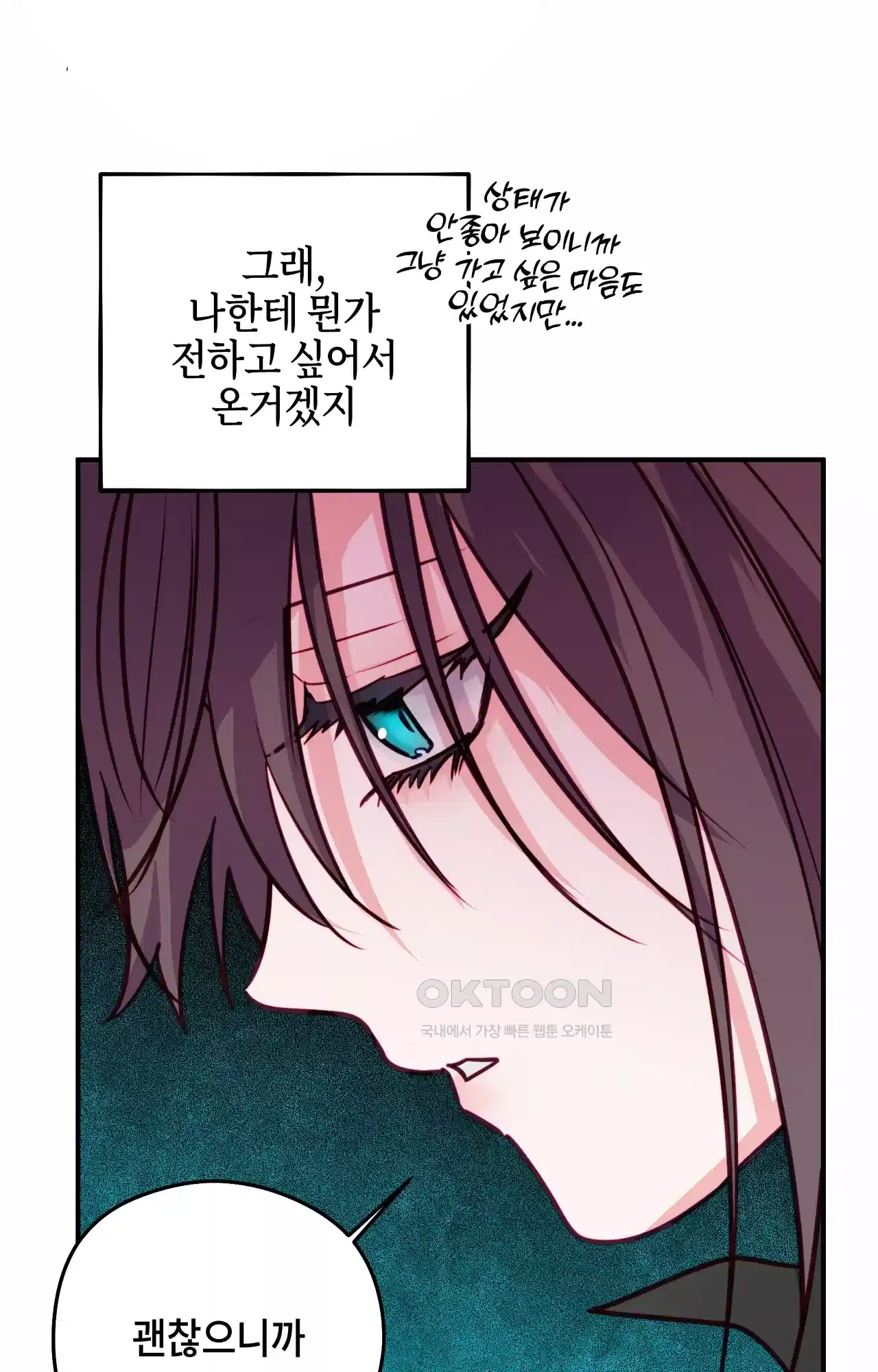 두근두근 공략기 127화 - 늦었어 70