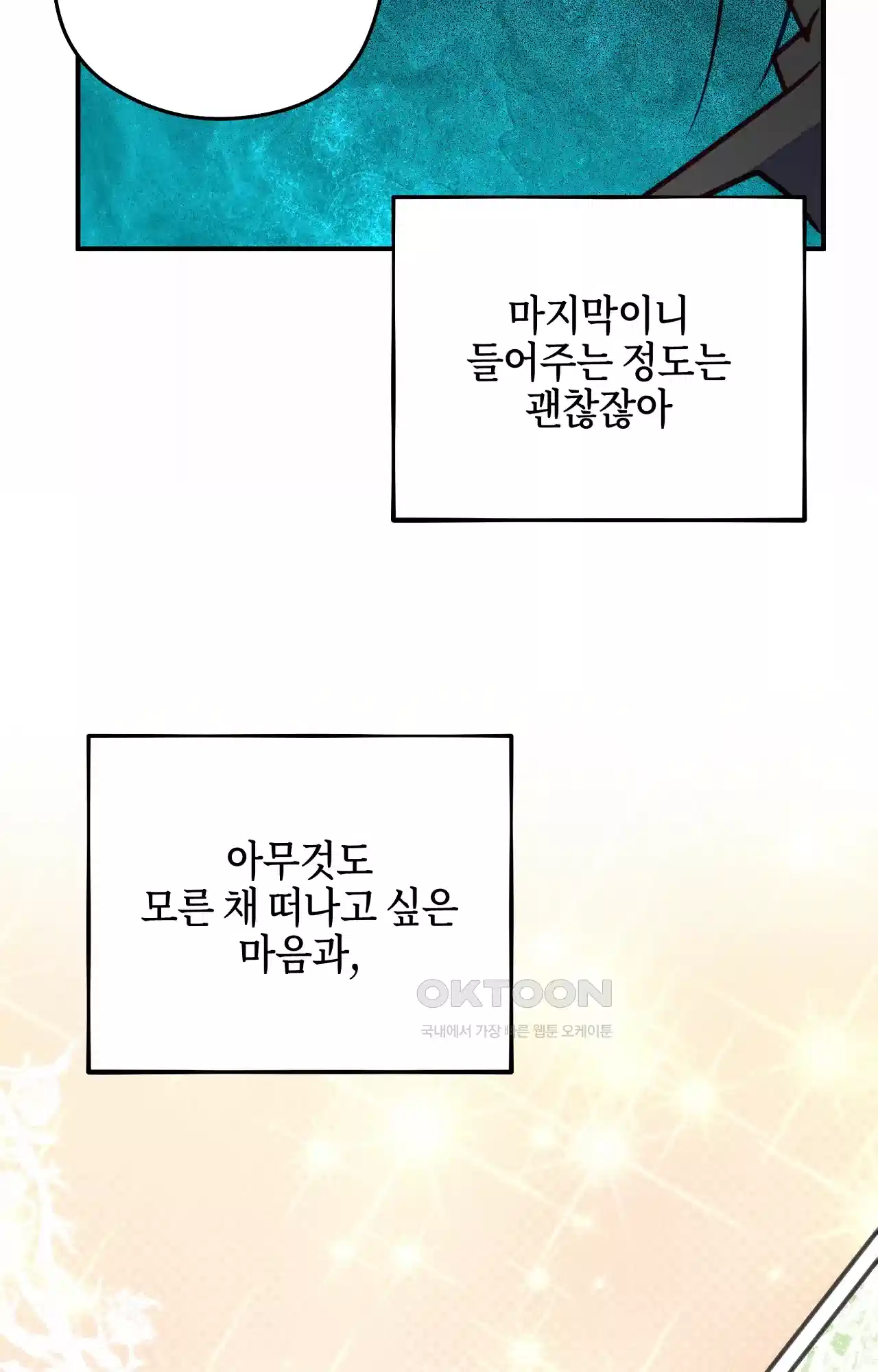 두근두근 공략기 127화 - 늦었어 71