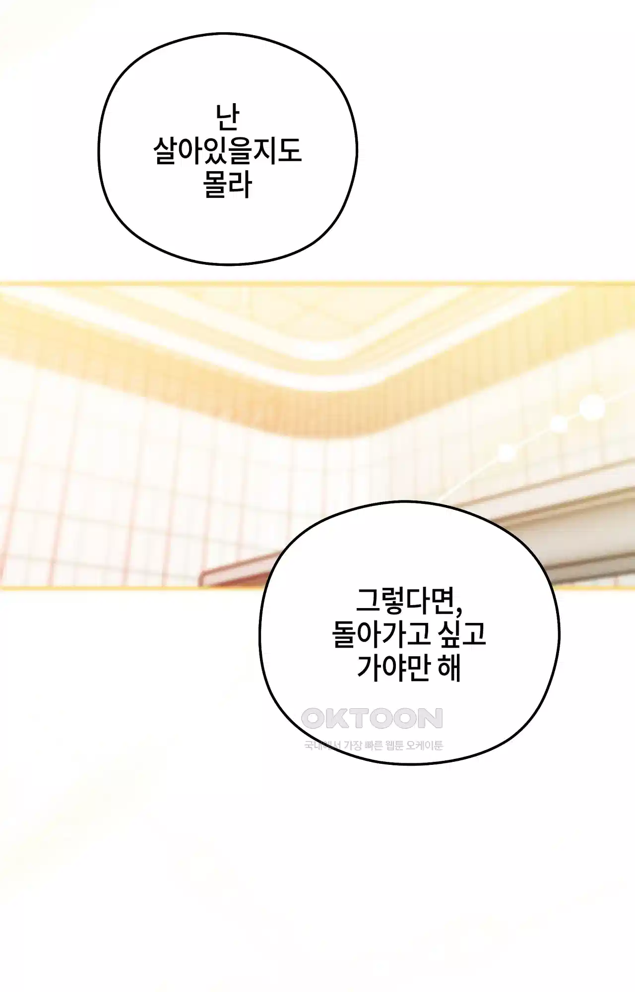 두근두근 공략기 127화 - 늦었어 76