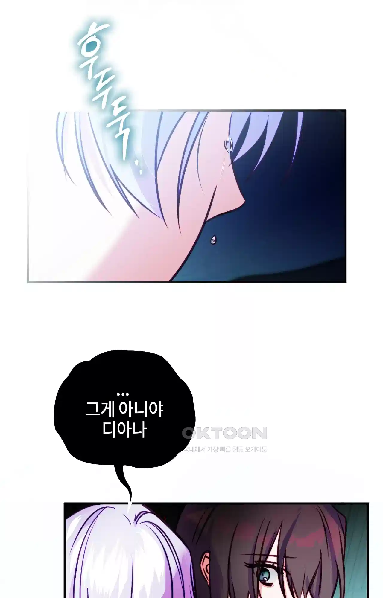두근두근 공략기 127화 - 늦었어 77