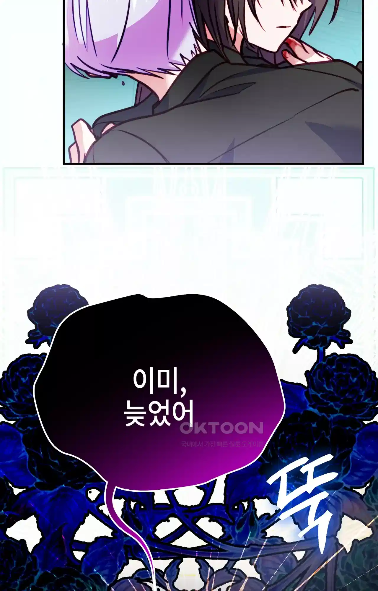 두근두근 공략기 127화 - 늦었어 78
