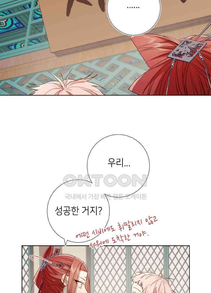 악역이지만, 남주는 꼬시지 않아요 74화 4