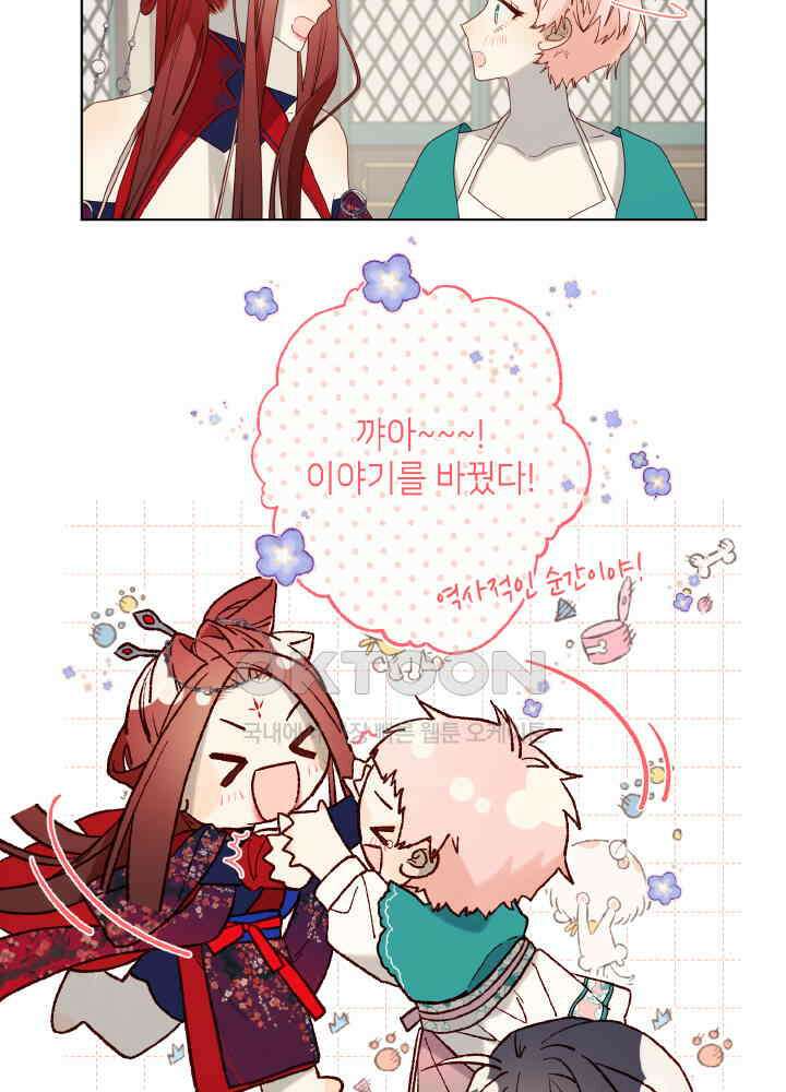 악역이지만, 남주는 꼬시지 않아요 74화 5