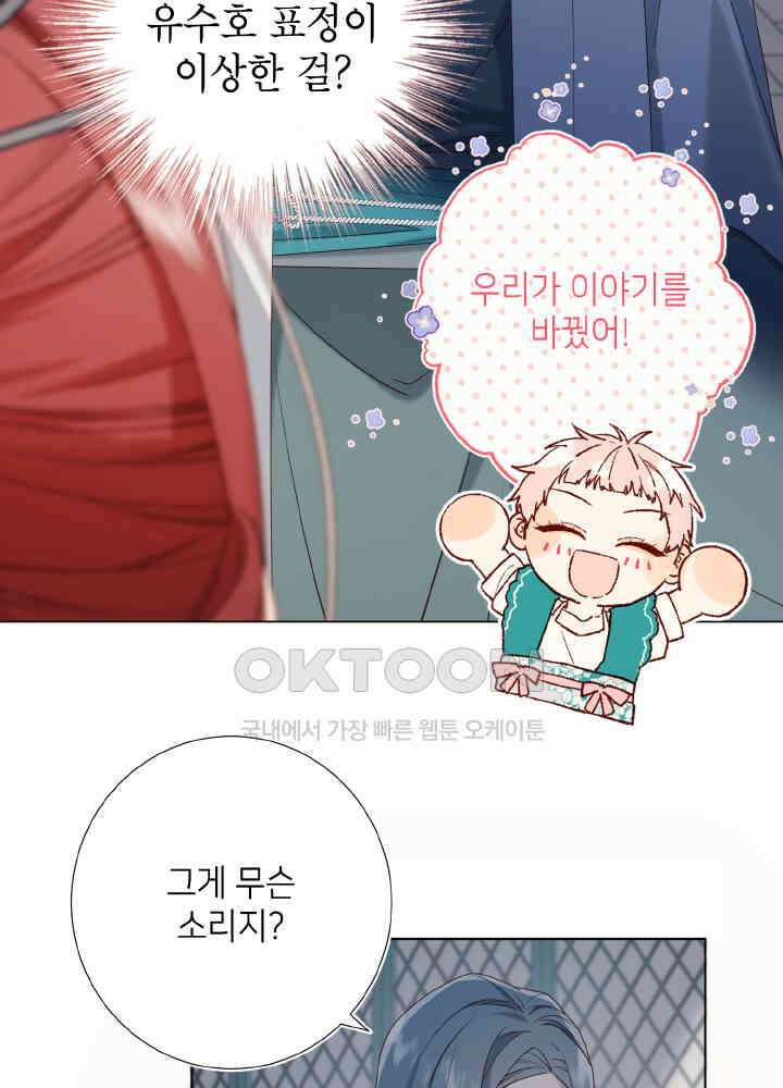 악역이지만, 남주는 꼬시지 않아요 74화 11