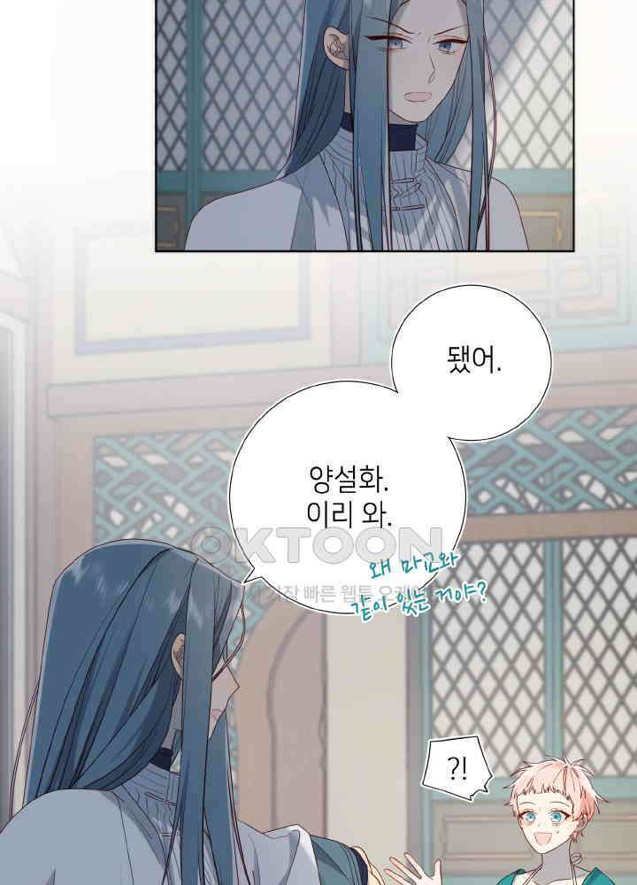 악역이지만, 남주는 꼬시지 않아요 74화 12