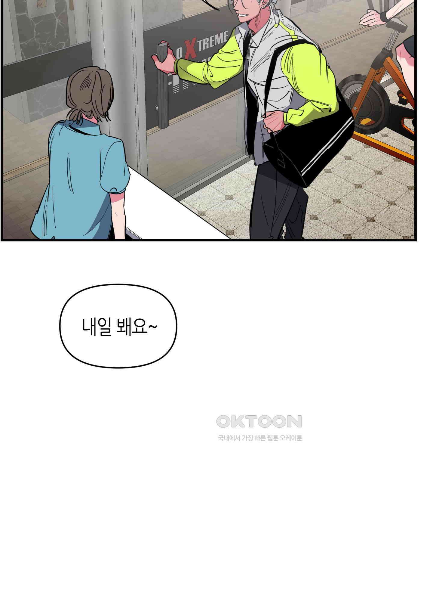 퍼펙트 바디 파트너 44화 2