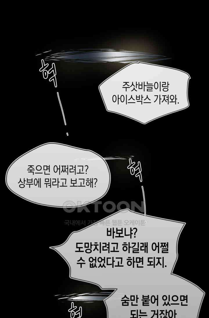 한계까지 깊숙하게 49화 1