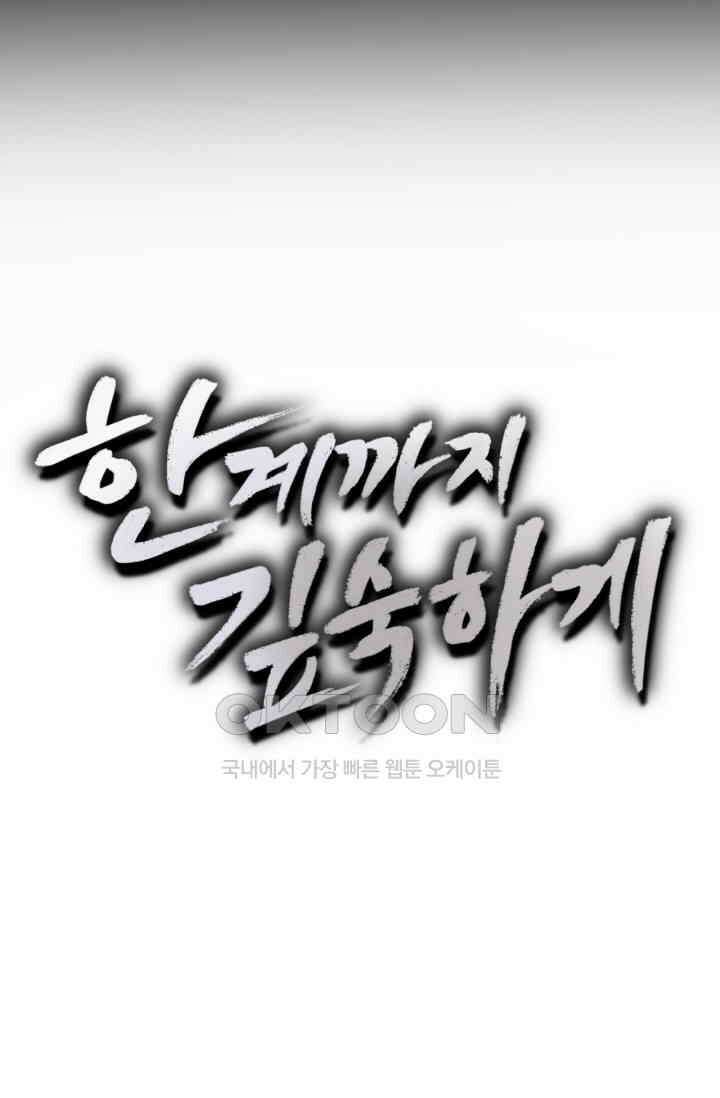 한계까지 깊숙하게 49화 4